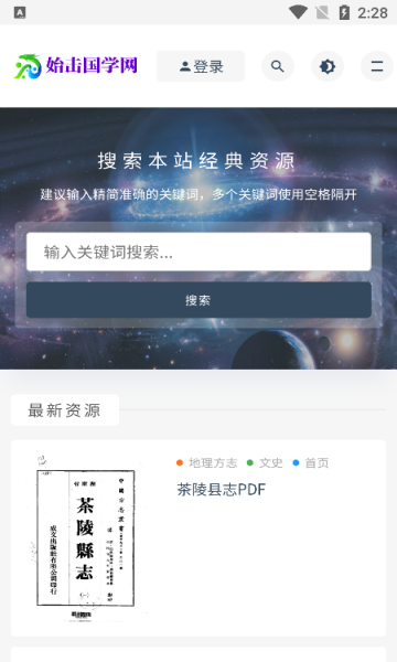 始击国学app官方手机版图片1