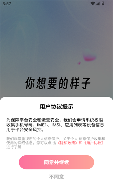 拂柳交友app官方版图片1