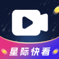 星际快看正版