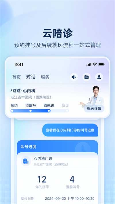 支付宝安诊儿数字陪诊员app官方版图片2