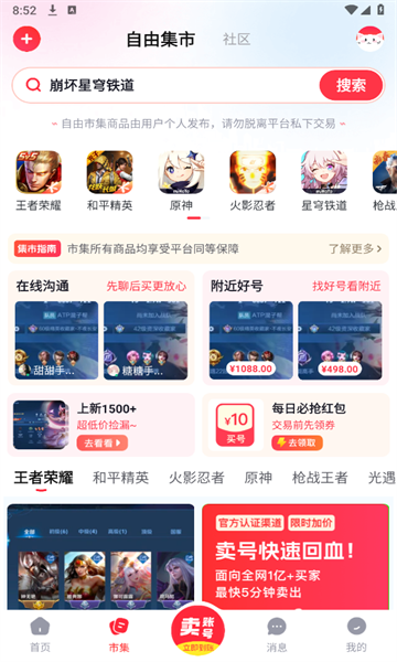 买号喵app官方最新版图片1