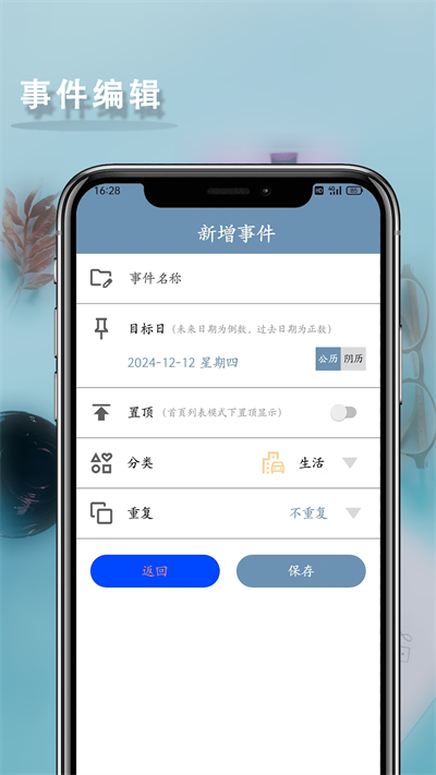 倒数日历提醒app官方版图片1