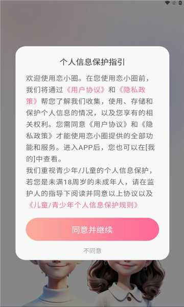 恋小圈app官方版图片1