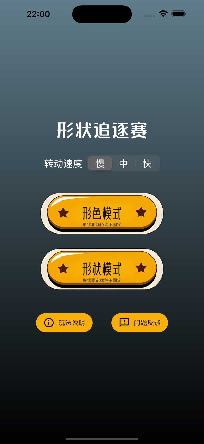 形状追逐赛app官方版图片1