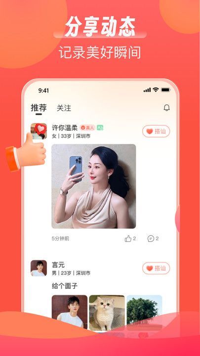 陌语相遇交友app官方版图片1