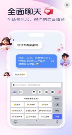 Love键盘app安卓免费版图片1