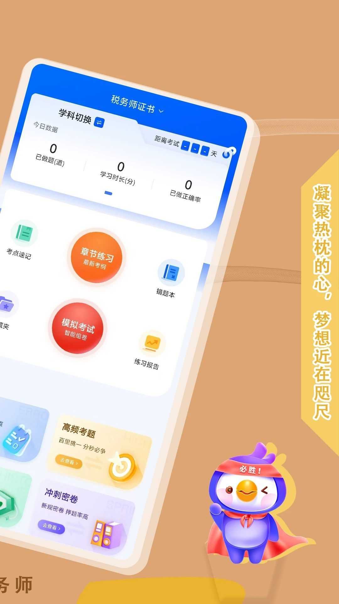 税务师悠悠题库app官方版图片1