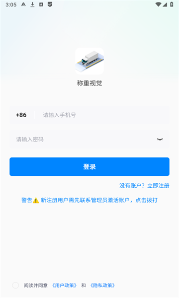 称重视觉app官方最新版图片1