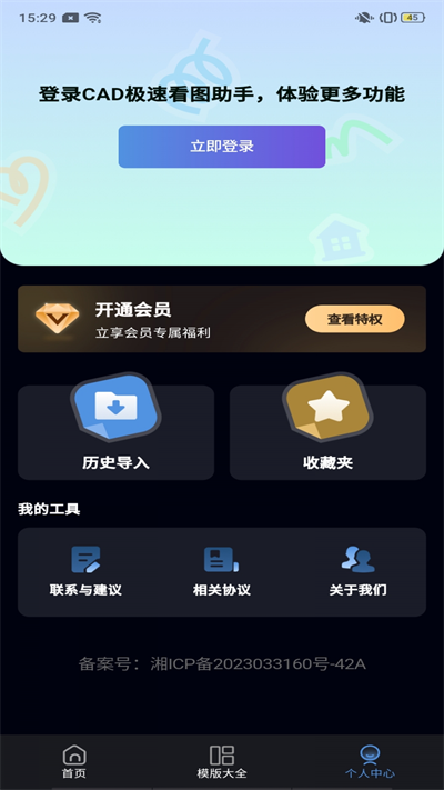 CAD极速看图助手免费app官方版图片1