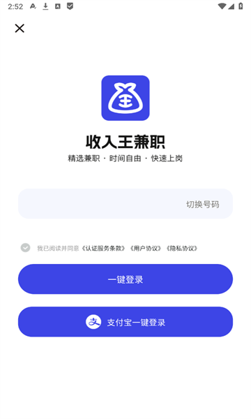 收入王兼职app官方最新版图片1