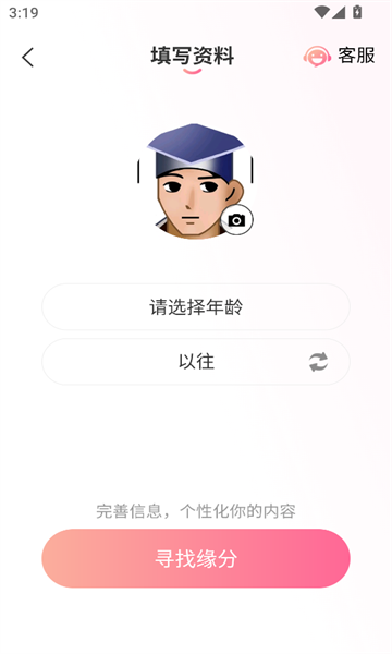 遇见桃花交友app官方版图片1