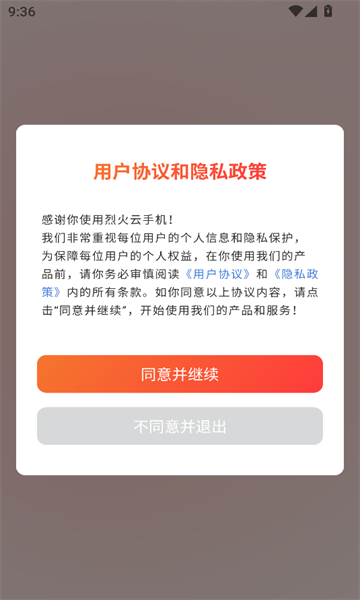 烈火云手机app官方最新版图片1