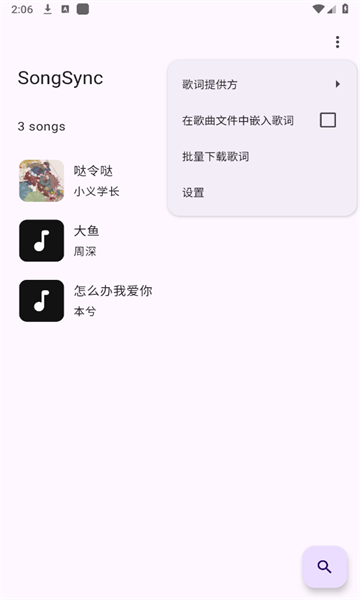 SongSync歌词同步app官方版图片1