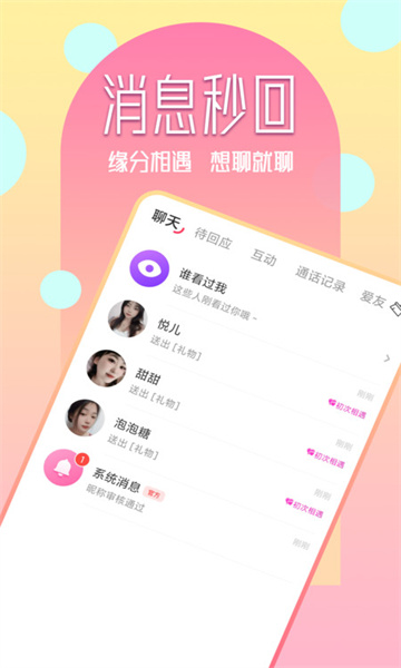 私发交友app官方最新版图片1