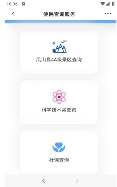 凤山融媒app官方版图片1