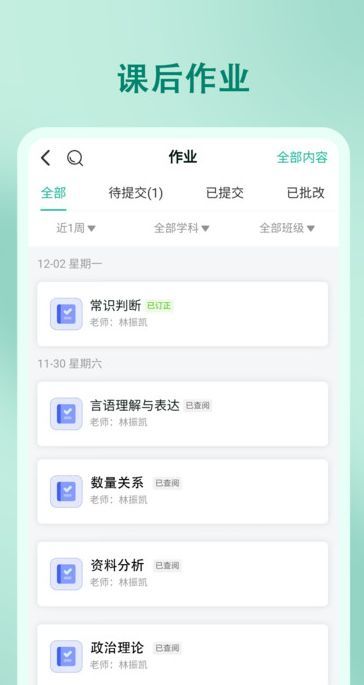 尚智教育app最新版图片1