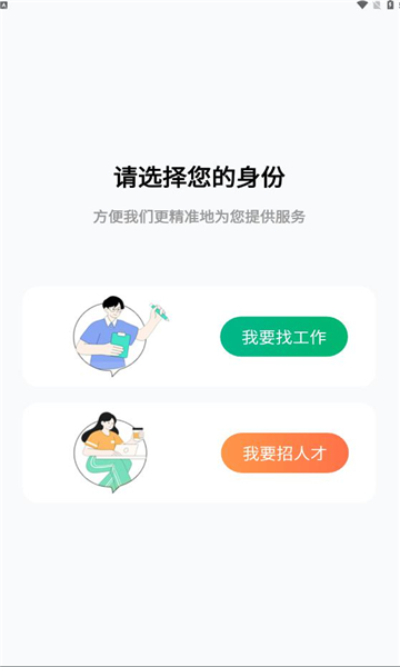 超职引app官方最新版图片1