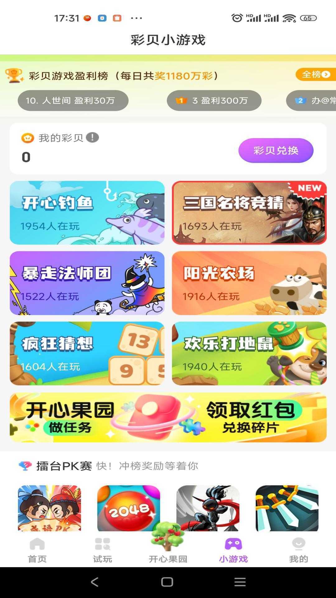 冒泡玩游戏盒子app官方版图片1