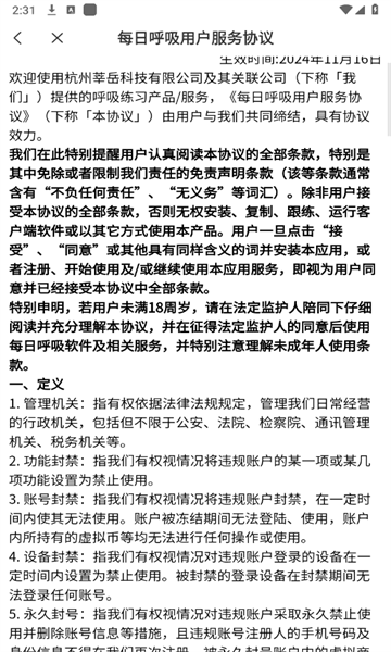 每日呼吸训练app官方版图片1