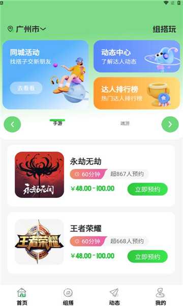 组搭玩app官方最新版图片1