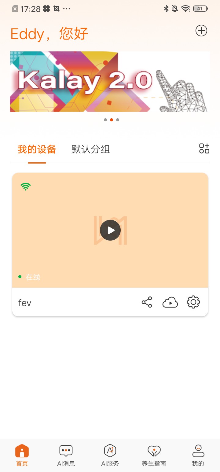 炽瞳家庭看护app官方版图片1