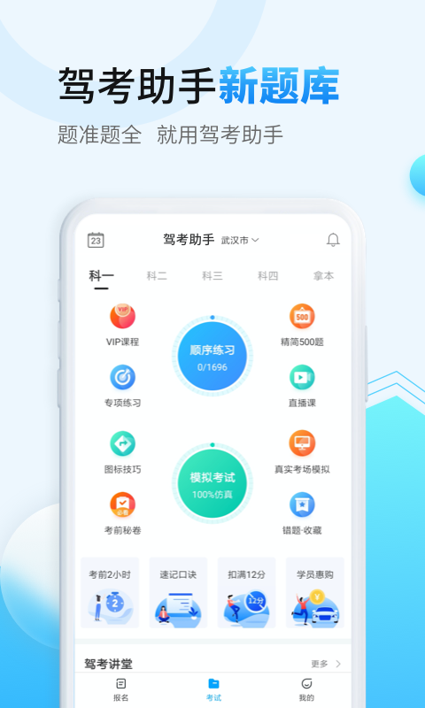 驾考助手app