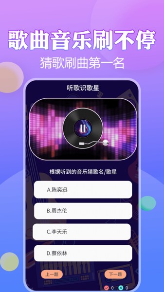 猜歌王者app