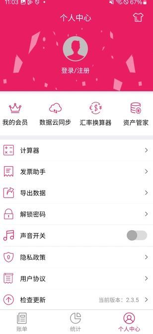 米睿记账app官方版图片1