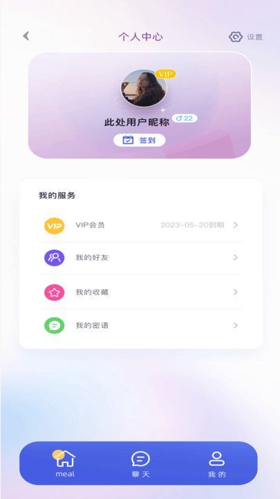 喵喵社交app最新版图片1