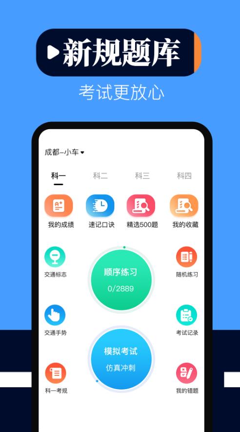 学法减分刷题宝典app官方版图片1