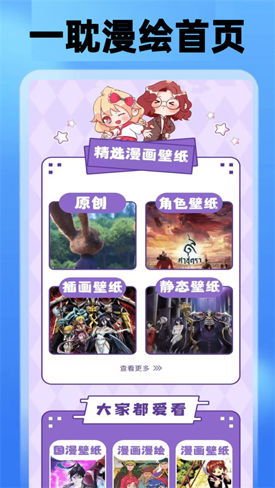 一耽漫绘app官方版图片1