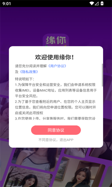 缘你交友app官方版图片1