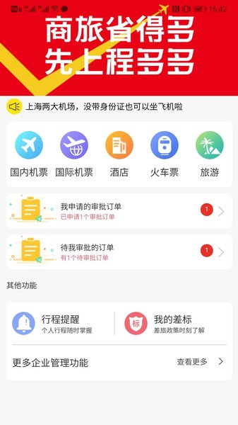 程多多app