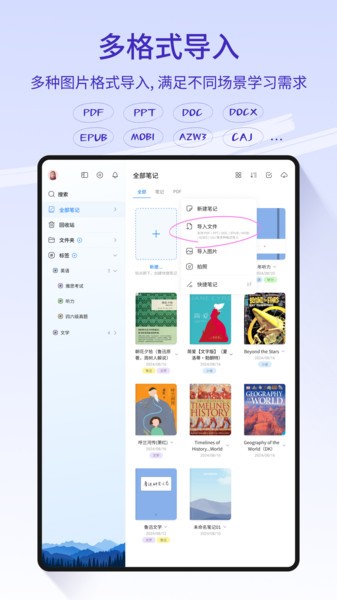 starnote笔记app免费版