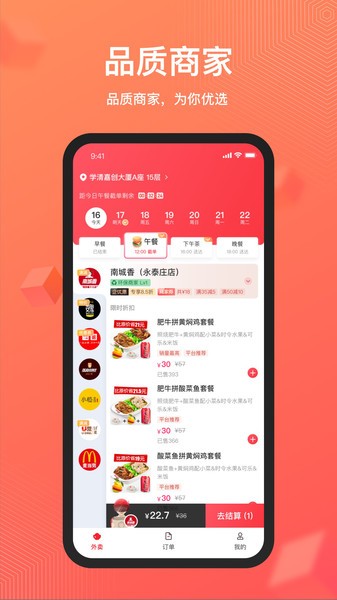 丰享丰食app