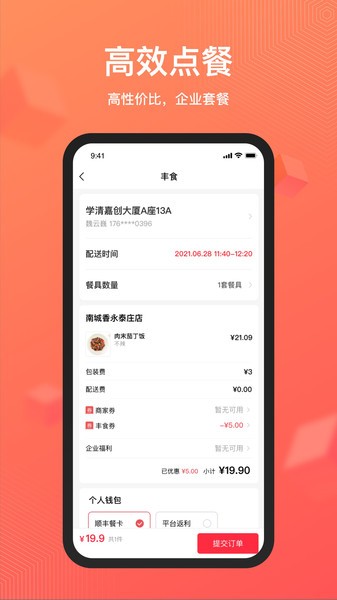 丰享丰食app