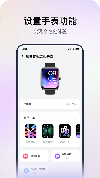 哇喔手表app