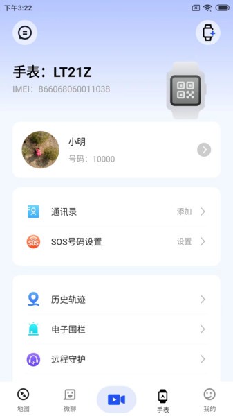 太阳树儿童手表app