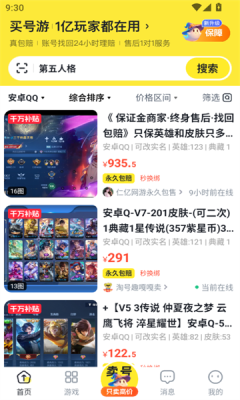 买号游app官方最新版图片1