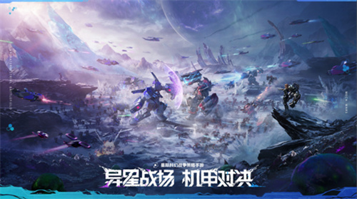 异星战场，即时开打 星际科幻策略新游《群星纪元》二测开启(异星战场什么意思)