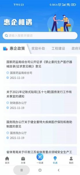 苏商通app官方下载