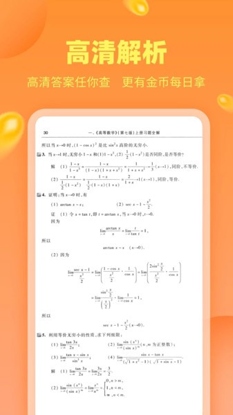 作业答案助手app