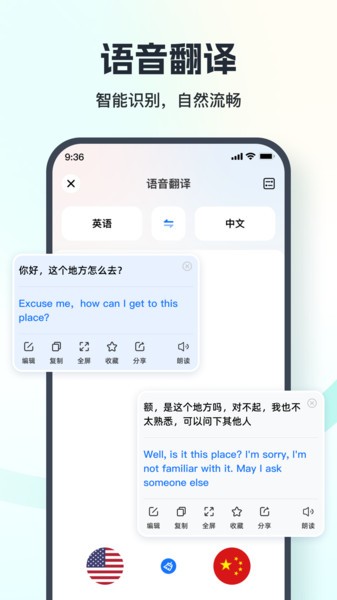 语音翻译王app