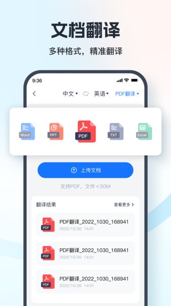 语音翻译王app