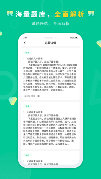 文通云学生端app免费版