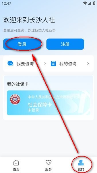 长沙人社app下载安装