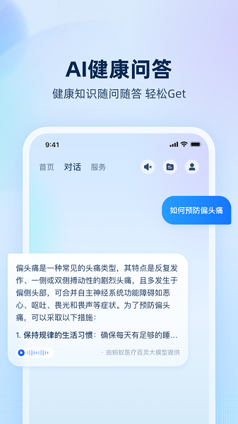 安诊儿app