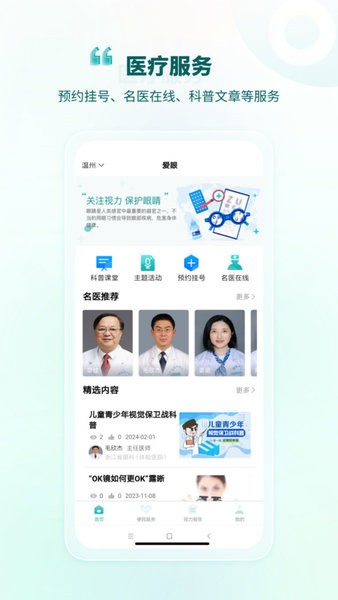 爱眼app