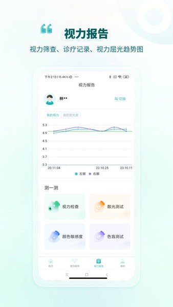 爱眼app