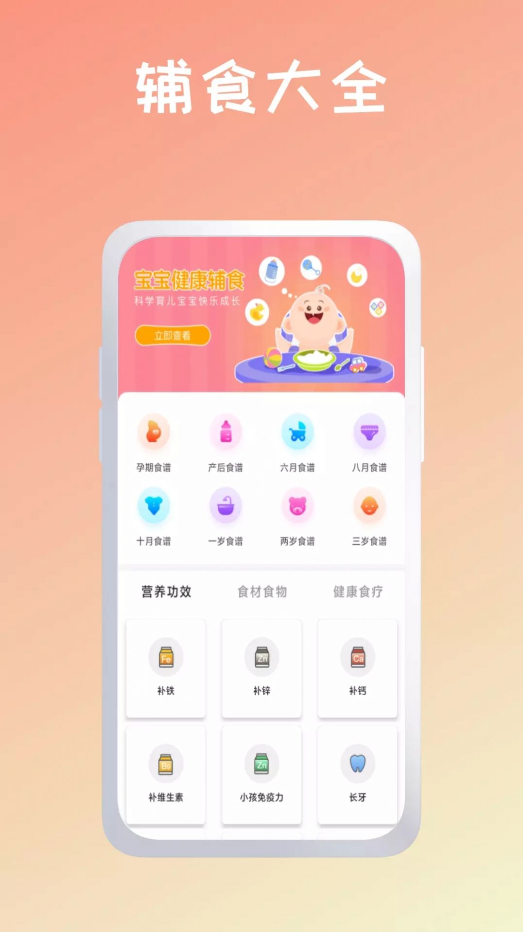 育婴管家app手机版图片1